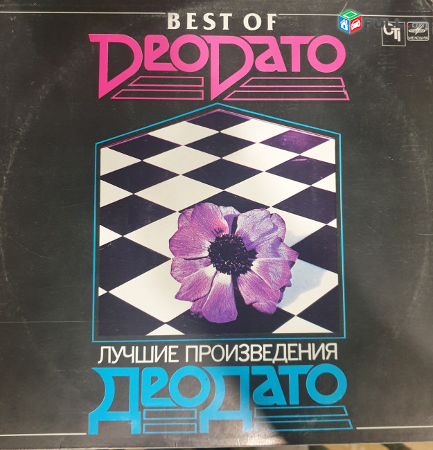 Best of Deodato -Vinyl