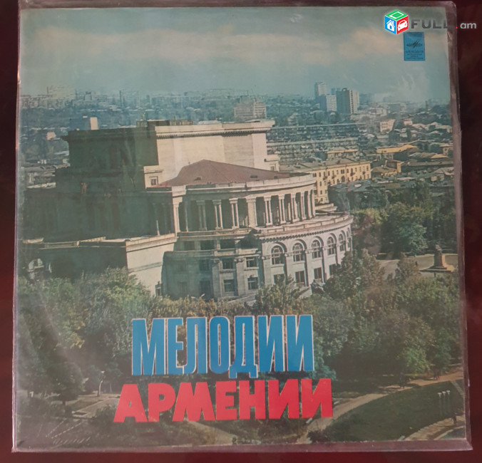 Мелодии Армении -   Vinyl