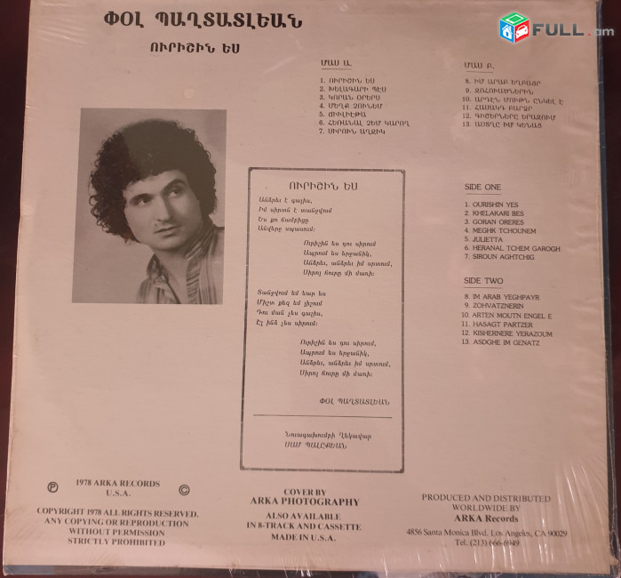 Փոլ Բաղդադելյան  ֊ Paul Baghdadelian -  Vinyl