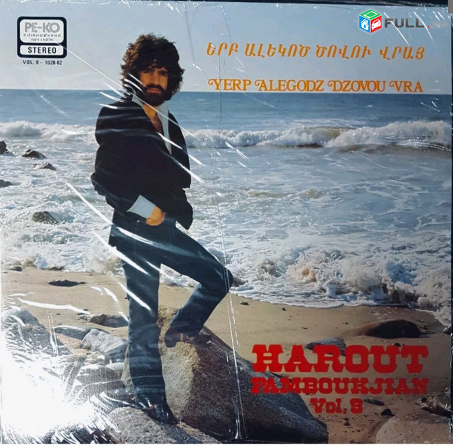 Harout Pamvoukjian -Հարութ Փամվուկչյան  ֊Վինիլ