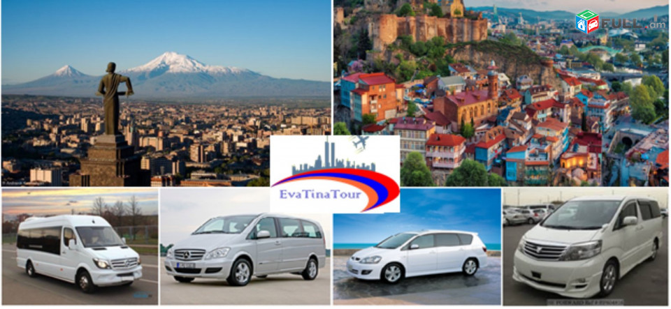 Eva Tina Tour  կազմակերպում