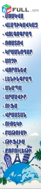 Грузоперевозки из Еревана в Российская Федерация, и наоборот Բեռնափոխադրում ռուսաստանի դաշնություն