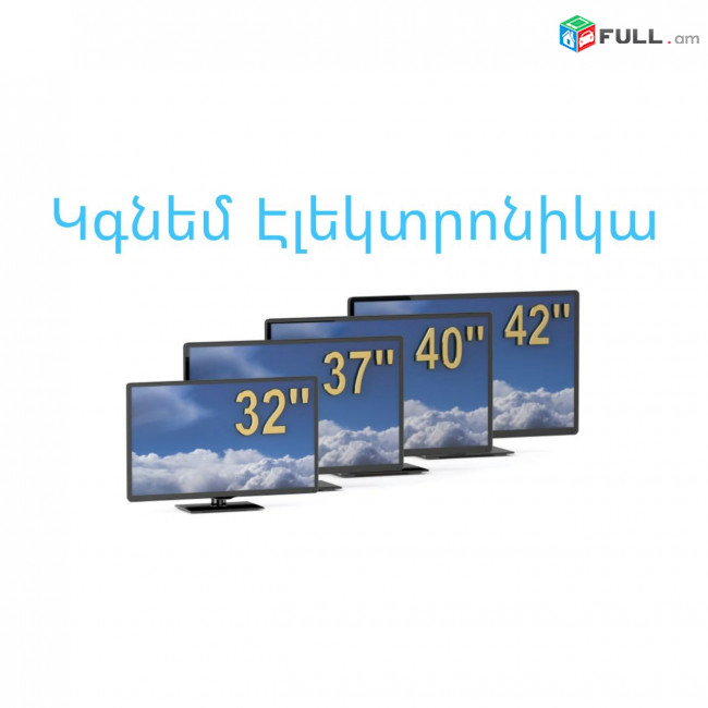 Հեռուստացույցեր, տեխնիկա, էլեկտրոնիկա և այլ