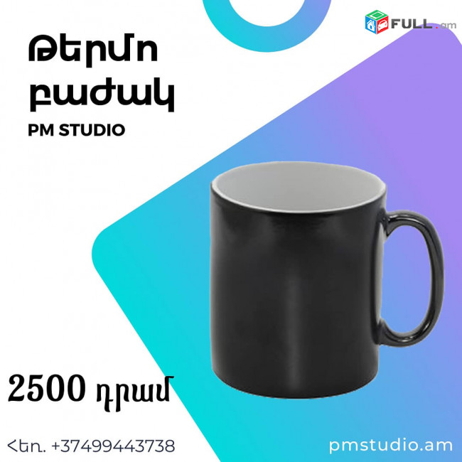 Թերմո բաժակներ / Բաժակների վրա տպագրություն / Թեյի տպագրված բաժակ / Bajakneri tpagrutyun / Кружка / Բաժակի տպագրություն