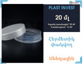 20մլ Պլաստիկ Տարա, պտուտակավոր խցանով, tara, պլաստմասե տարա, rezbov aman