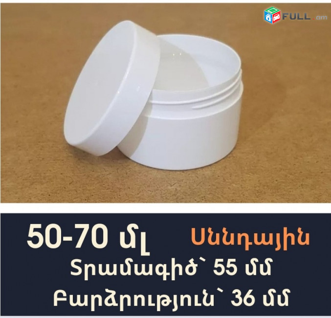 Rezbov tara 50-70մլ Տարա, պտուտակավոր խցանով, կոսմետիկայի տարաներ, PP05, snndayin, սննդային, tara