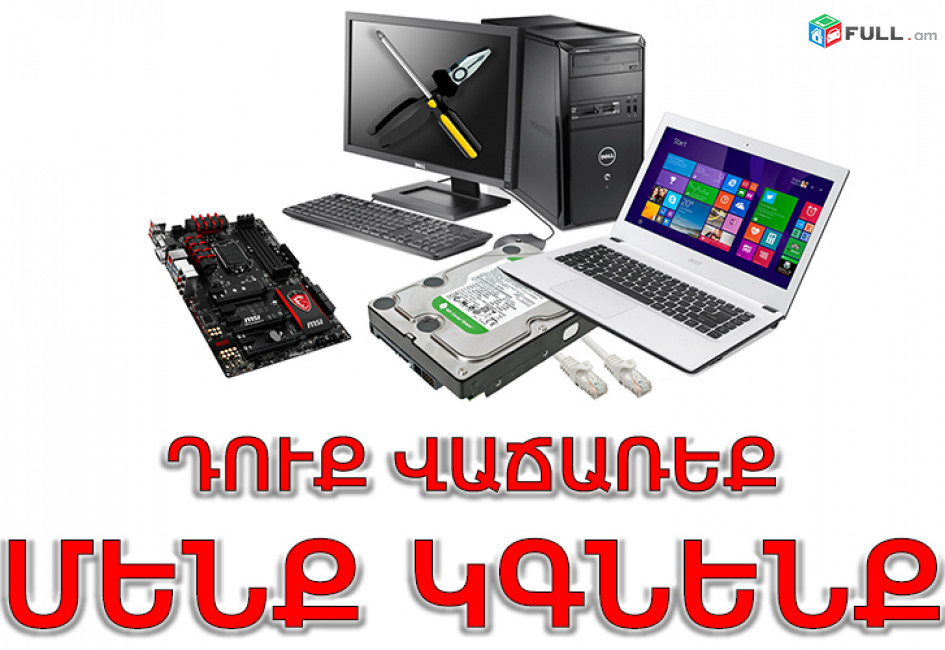 Kgnem hamakarqich Maser hamakarqich kgnem gnumem Kgnem hamakargich