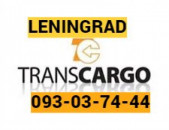 Բեռնափոխադրում Լենինգրադ☎️(093)-037-444  ☎️(099)-307-444