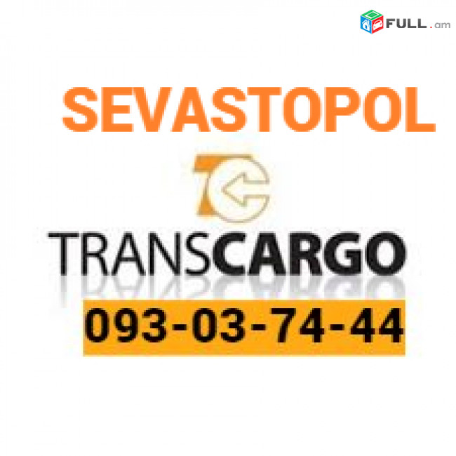 Uxevorapoxadrum — Sevastopol— Севастополь— Սևաստոպլ  ☎️(093)-037-444 ☎️(099)-307-444
