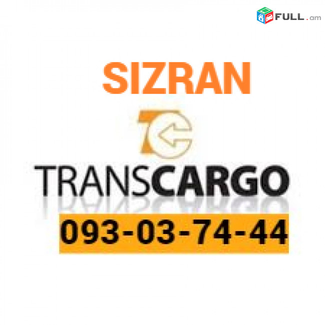 Uxevorapoxadrum — Sizran— Сызрань— Սիզրան ☎️(093)-037-444 ☎️(099)-307-444