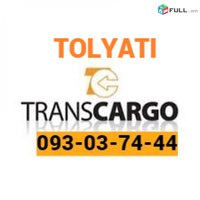 Uxevorapoxadrum —Tolyati —   Толяти  — Տալյատի ☎️(093)-037-444 ☎️(099)-307-444