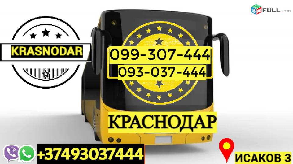 Uxevorapoxadrum Erevan Krasnodar → | Հեռ: 093-037-444