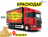 Грузоперевозки из Еревана в Краснодар → | Հեռ: 093-037-444