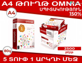 A4 թուղթ 80 գր Omnia Premium (A դասի) մաքուր սպիտակություն 150% a4 tuxt gnel