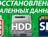 Ջնջված ինֆորմացիայի,ֆայլերի վերականգնում ցանկացած կրիչից 