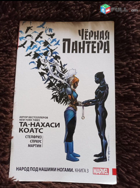 " Росомаха Гражданская война" комикс, իր հետ անվճար նվեր` " Черная Пантера" комикс