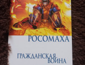 " Росомаха Гражданская война" комикс, իր հետ անվճար նվեր` " Черная Пантера" комикс