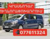 Կրասնոդար Ուղևորափոխադրումներ 077-611-324 ,Пассажирские Перевозки Ереван-Краснодар