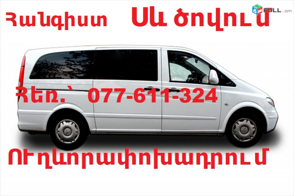 NOVOROSSIYSK transport,Հայաստանից ՆՈՎՈՐՈՍԻՍԿ տրանսպորտ