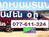 Erevan KROPOTKIN transport, КРОПОТКИН ВИТО,uxvorapoxadrum ԿՐՈՊՈՏԿԻՆ տոմսեր   ✆☎️ 077-611-324 ☎️✆