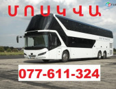 Erevan Moskva avtobus ☎ 077-611-324