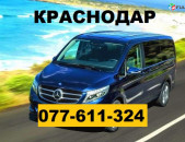 YEREVAN KRASNODAR VIANO ☎ 077-611-324