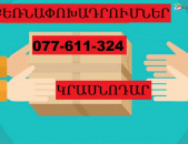 ԿՐԱՍՆՈԴԱՐ ԲԵՌՆԱՓՈԽԱԴՐՈՒՄՆԵՐ ☎ 077-611-324