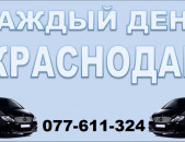 EREVAN KRASNODAR EREVAN ☎ 077-611-324