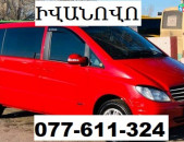 ԻՎԱՆՈՎՈ ՈՒՂԵՎՈՐԱՓՈԽԱԴՐՈՒՄ ☎ 077-611-324