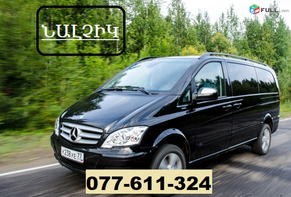 EREVAN NALCHIK EREVAN ☎ 077-611-324