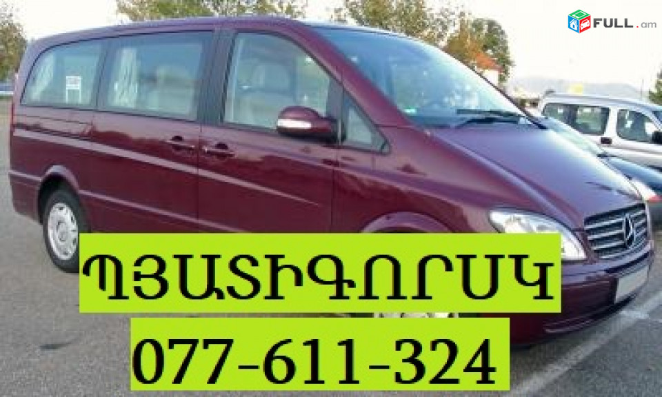 EREVAN PITIGORSK EREVAN ☎ 077-611-324