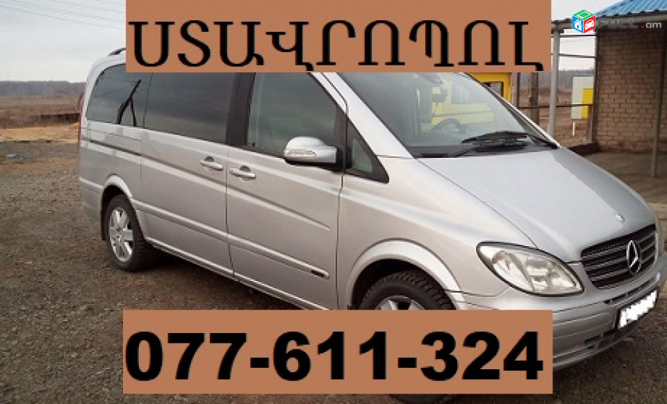EREVAN STAVROPOL EREVAN ☎ 077-611-324