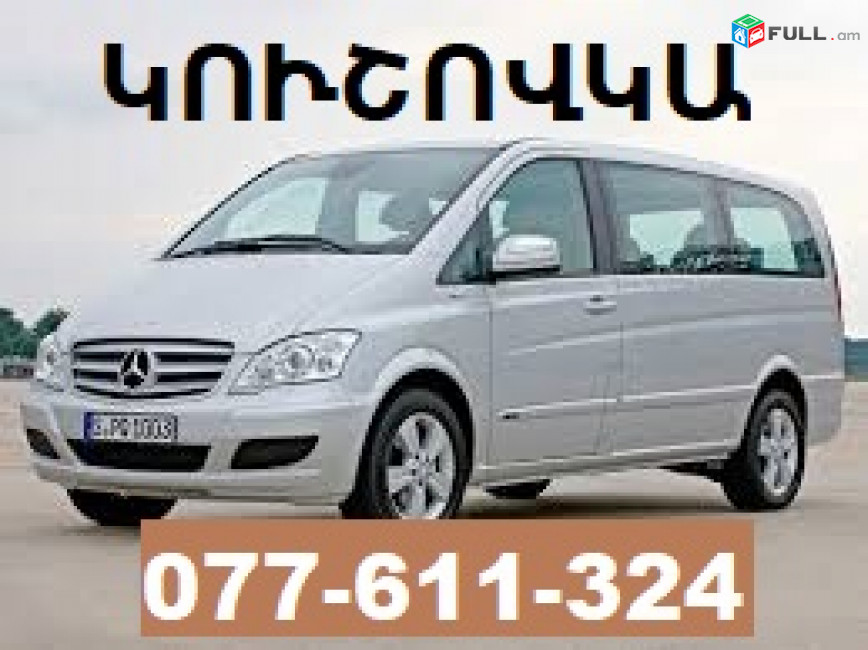 EREVAN KUSHOVKA EREVAN ☎ 077-611-324