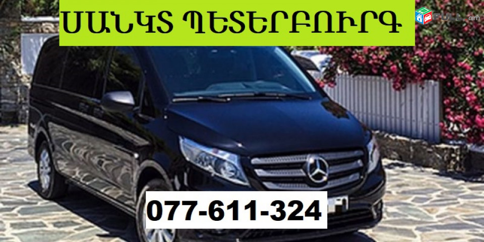 EREVAN LENINGRAD UXEVORAPOXADRUM ☎ 077-611-324