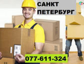 ԵՐԵՎԱՆԻՑ ԼԵՆԻՆԳՐԱԴ ԲԵՌՆԱՓՈԽԱԴՐՈՒՄ ☎ 077-611-324