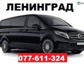 ԵՐԵՎԱՆ ԼԵՆԻՆԳՐԱԴ ՓՈԽԱԴՐՈՒՄ ☎ 077-611-324