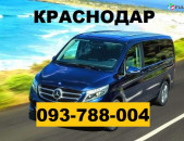 ԿՐԱՍՆՈԴԱՐ ՈՒՂԵՎՈՐԱՓՈԽԱԴՐՈՒՄՆԵՐ ☎ 093-788-004