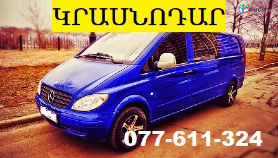 Erevan KRASNODAR transport ☎ 077-611-324