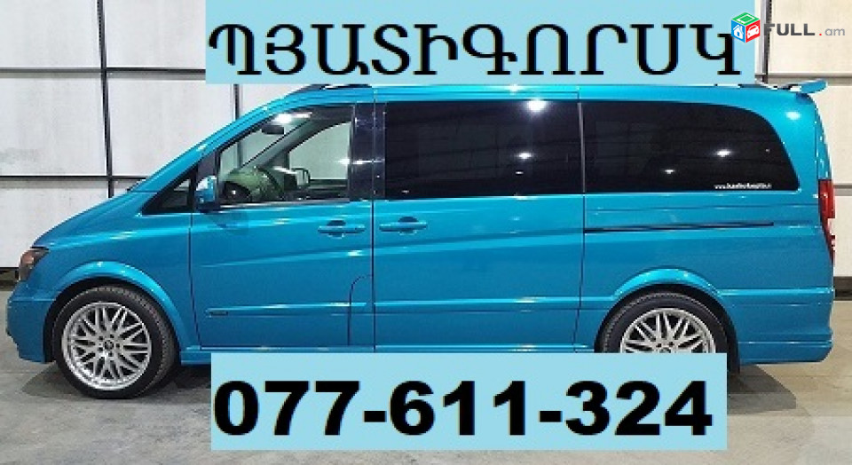 Երևան ՊՅԱՏԻԳՈՐՍԿ տրանսպորտ ☎ 077-611-324