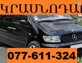 Երևան Կրասնոդար երթ ☎ 077-611-324