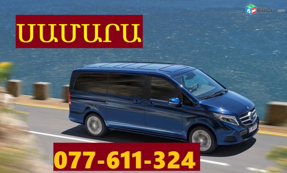 SAMARA UXEVORNERI TEXAPOXUM  ☎ 077-611-324