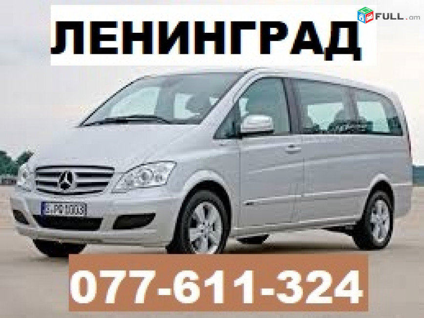 LENINGRAD UXEVORNERI TEXAPOXUM ☎ 077-611-324