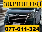 ԵՐԵՎԱՆ ՅԱՐՈՍԼԱՎԼ  ՄԵՔԵՆԱ ☎ 077-611-324