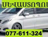 ԵՐԵՎԱՆ ՍԵՎԱՍՏՈՊՈԼ ՏՐԱՆՍՊՈՐՏ ☎ 077-611-324