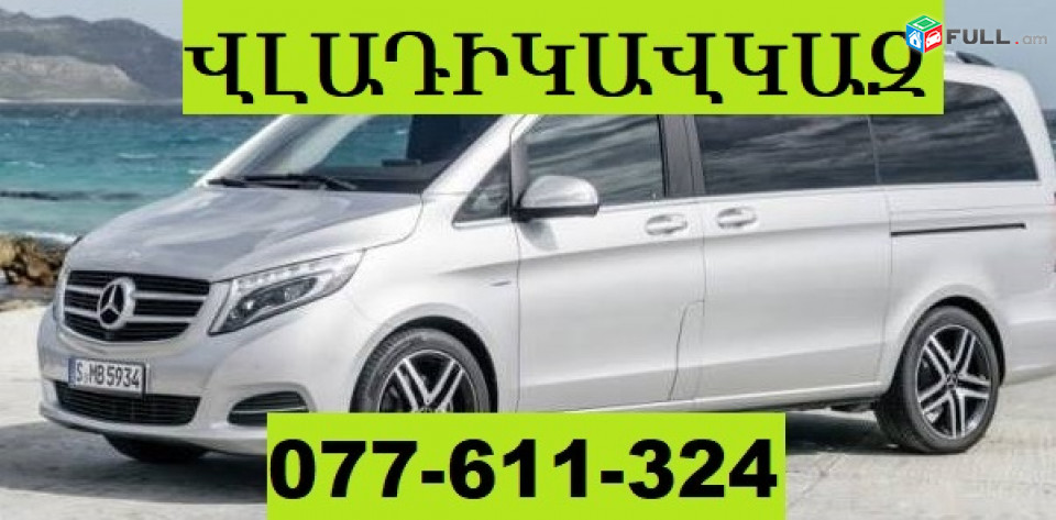 VLADIKOVKAZ ☎ 077-611-324