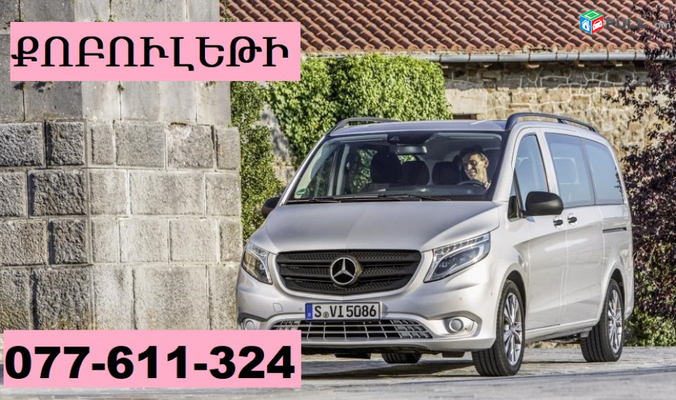 KOBULETI TRANSPORT ☎ 077-611-324