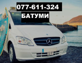 BATUMI TRANSPORT ☎ 077-611-324