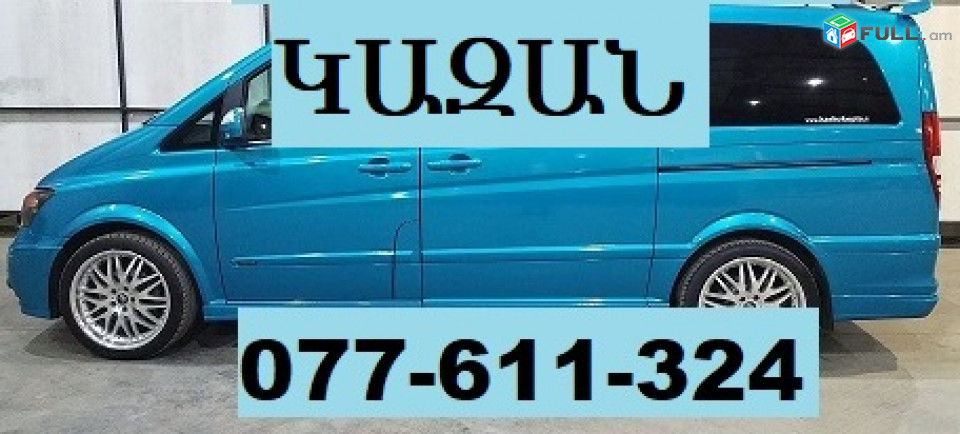 KAZAN MIKROAVTOBUS ☎ 077-611-324