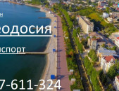 Ереван_Феодосия_пассажирские_перевозки