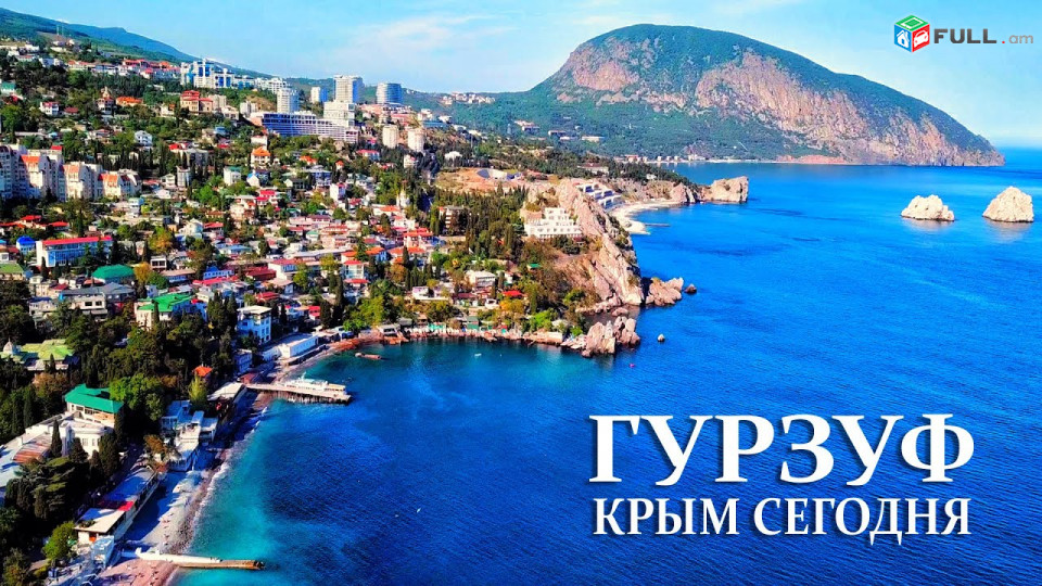 Ереван_Гурзуф_пассажирские_перевозки